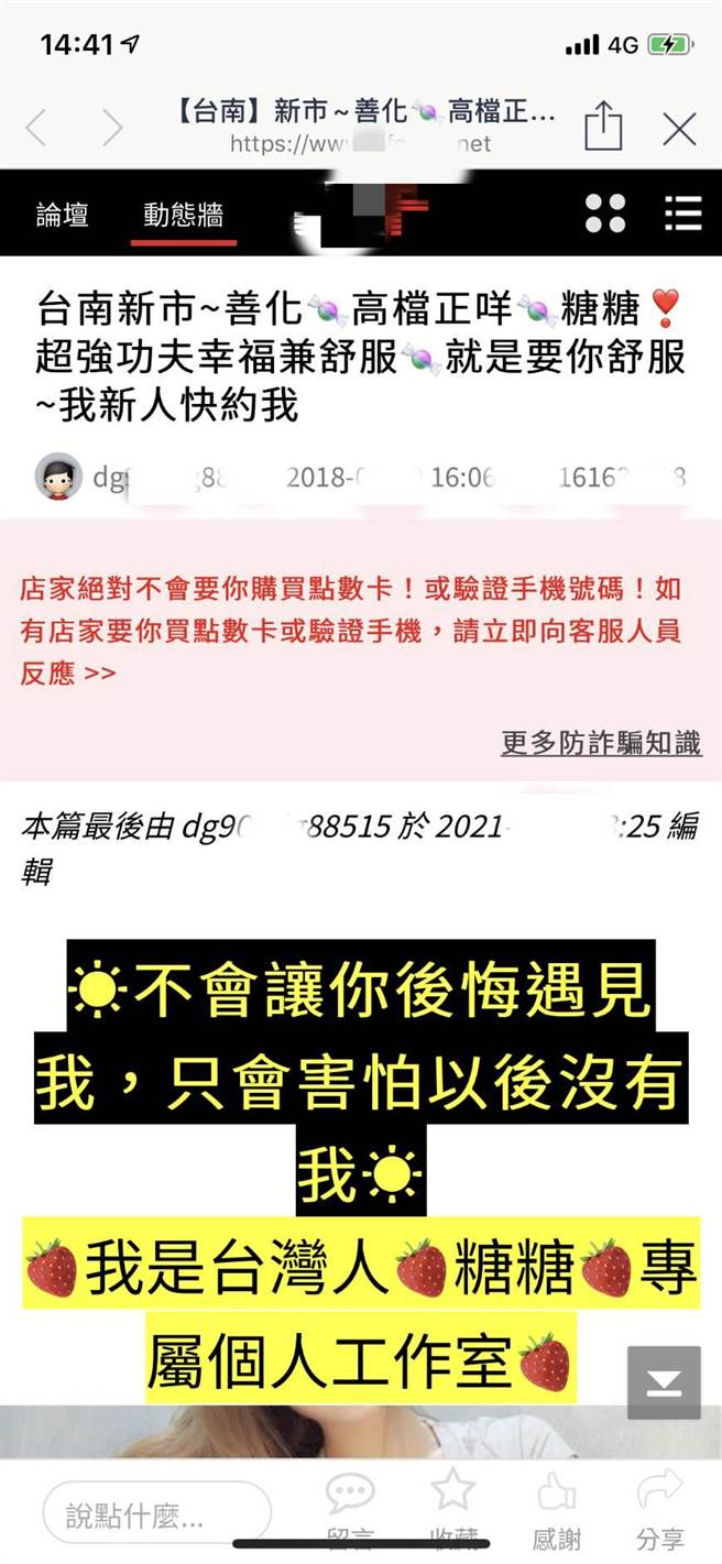 善化警分局侦查队执行网路巡逻，发现有人在某论坛张贴性交易讯息。（读者提供／张毓翎台南传真）