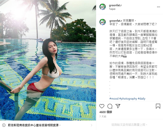 绿肥儿打完疫苗身体很不舒服，但她认为值得，呼吁外界有疫苗就赶快打。（图／IG@ greenfat.r）