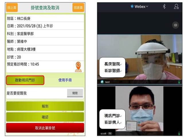 视讯门诊图示流程：步骤二【看诊当日-启动视讯门诊】- 长庚医院全球资讯网挂号查询网页。（图／长庚医院提供）