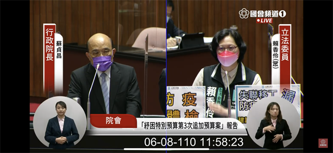 民眾黨立委賴香伶今質詢時要求行政院2個月內提出總檢討報告，行政院長蘇貞昌表示，目前防疫為重，先把這關度過後，一定會提出總檢討。（取自國會頻道）