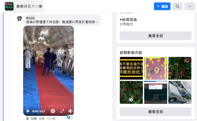 有民眾在臉書上貼出警方前往家祭現場開罰的畫面，引起網友討論。（翻攝臉書社團《嘉義綠豆大小事》