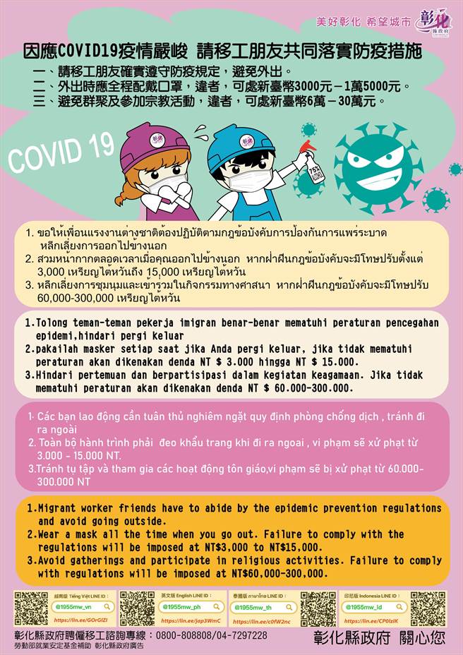 彰化县政府印制的五国语言防疫宣导单。（彰化县政府提供／谢琼云彰化传真）