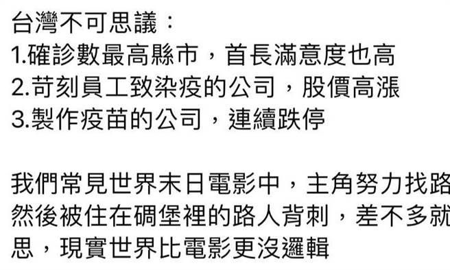 Jack Dai》臺灣疫情不可思議之解。（愛傳媒提供）