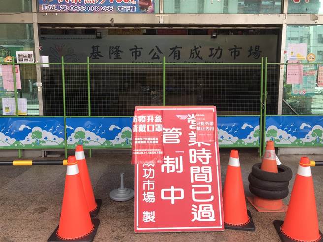 基隆成功市场今天上午紧急关闭。（陈彩玲摄）