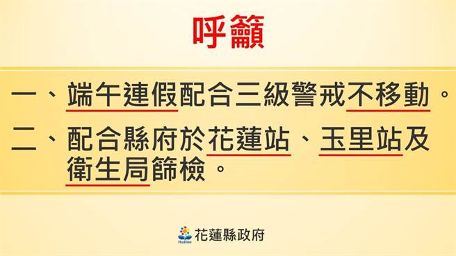 縣府呼籲端午節連假不要移動，但若真要搭車到花蓮，就在車站快篩。（花蓮縣府提供／王志偉花蓮傳真）