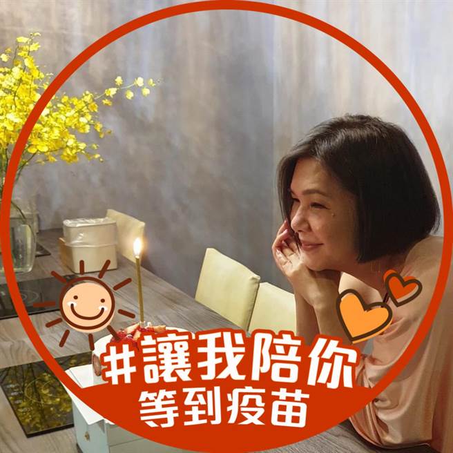 张清芳发起「让我陪你等到疫苗」 徐佳莹、彭佳慧PO文响应。（翻摄自脸书）