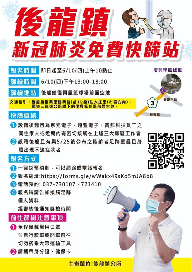 后龙镇公所将于10下午替镇民快筛。（后龙镇公所提供／谢明俊苗栗传真）