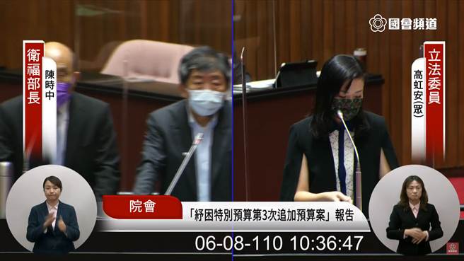 高虹安質詢問行政院長蘇貞昌、衛福部長陳時中 國產疫苗。（圖／立法院直播畫面）
