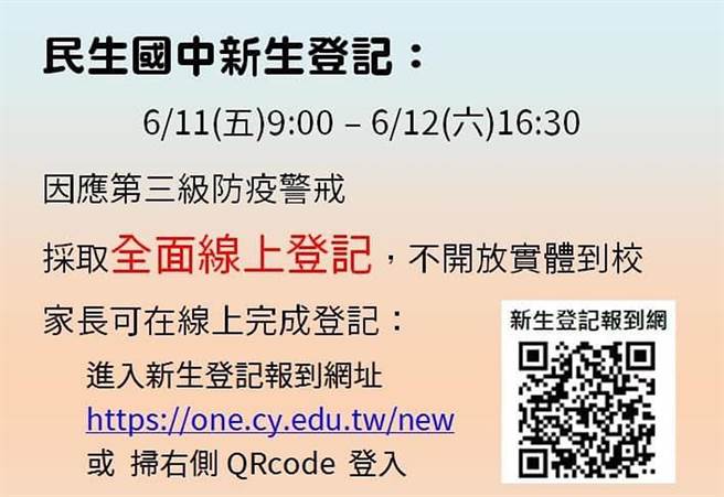 嘉义市政府为避免群聚感染，决定嘉义市110学年度公立国中新生登记及报到作业，全面採用「线上作业」。（嘉义市政府提供∕吕妍庭嘉义传真）