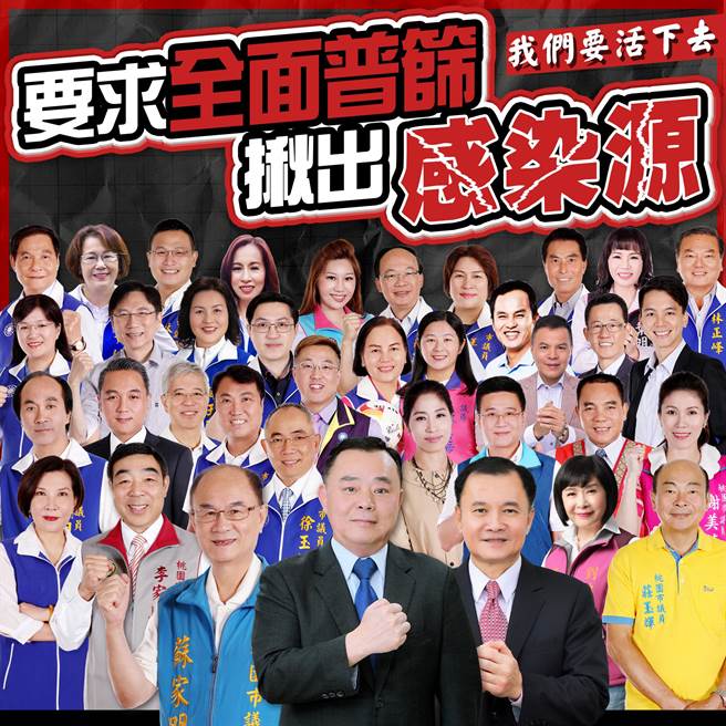 桃议长率过半议员喊话要普筛，揪出隐形传播链。(邱奕胜提供／蔡依珍桃园传真)