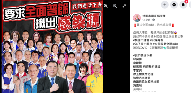 桃议长率过半议员喊话要普筛，揪出隐形传播炼。(邱奕胜提供／蔡依珍桃园传真)