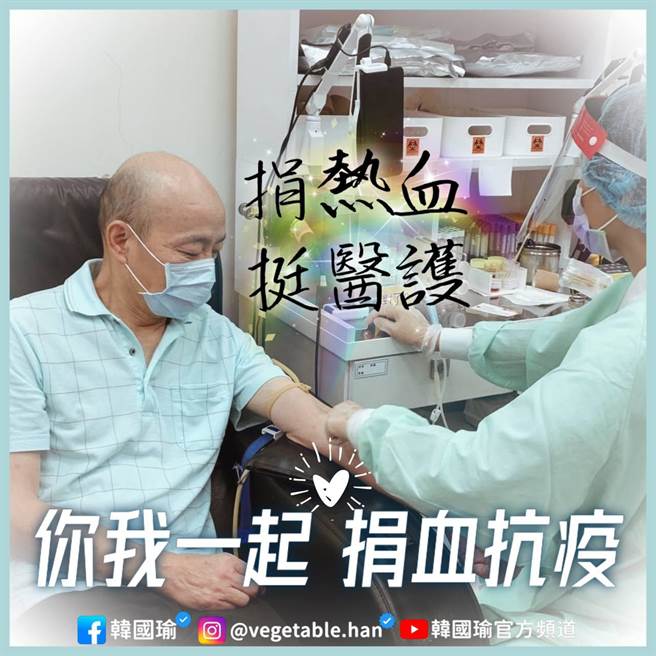 前高雄市长韩国瑜，8日PO出捐血照。(图/摘自韩国瑜 脸书)