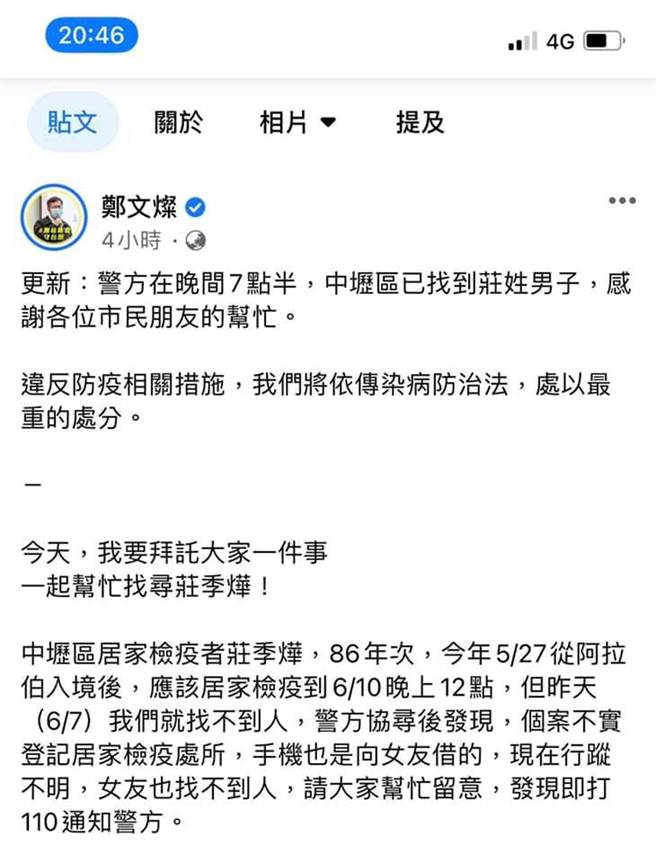 桃市府协寻居检失联者，中坜警方在8日晚间找到该名男子。(翻摄照片／吕筱蝉桃园传真)