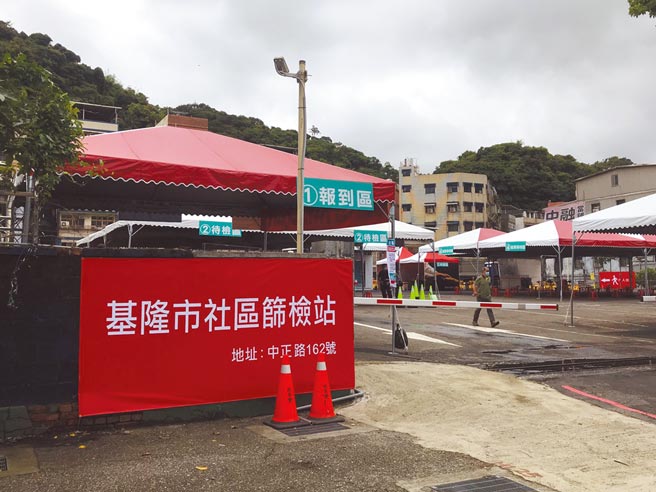基隆市府于中正路市府大楼预定地成立筛检站。（陈彩玲摄）
