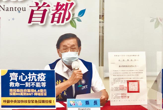 南投县长林明溱7日表示，县府已筹足6.4亿元，准备採购80万剂辉瑞疫苗。（廖志晃摄）