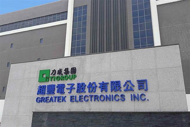 超丰电子爆发群聚染疫事件。（图／报系资料照）