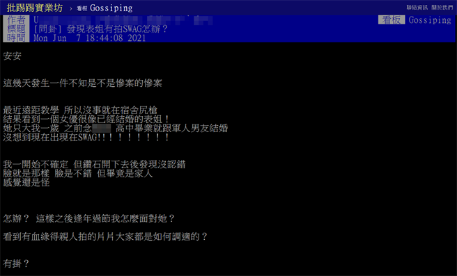 网友在PTT上发文询问，该如何调适家人去拍成人影片。（翻摄自批踢踢实业坊）