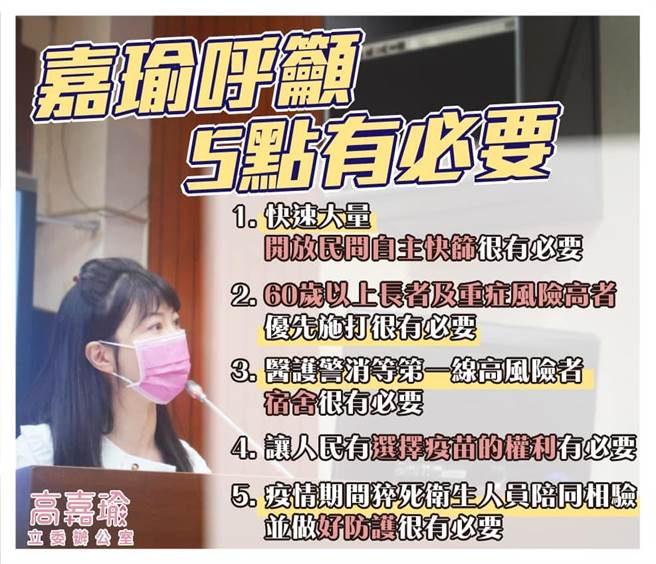 高嘉瑜呼吁「5点必要」。（图／摘自高嘉瑜脸书）