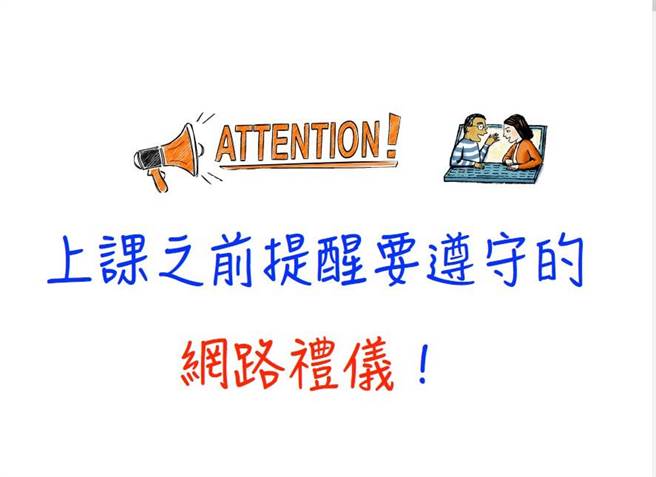 线上直播也会顺势机会教育孩子们的网路礼节。(台南市教育局提供／曹婷婷台南传真)