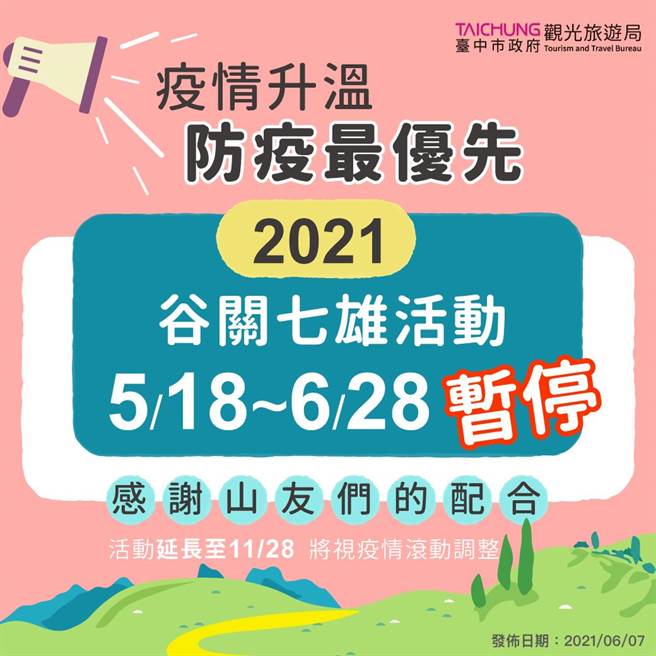 谷关七雄活动暂停。（台中市观旅局提供／王文吉台中传真）