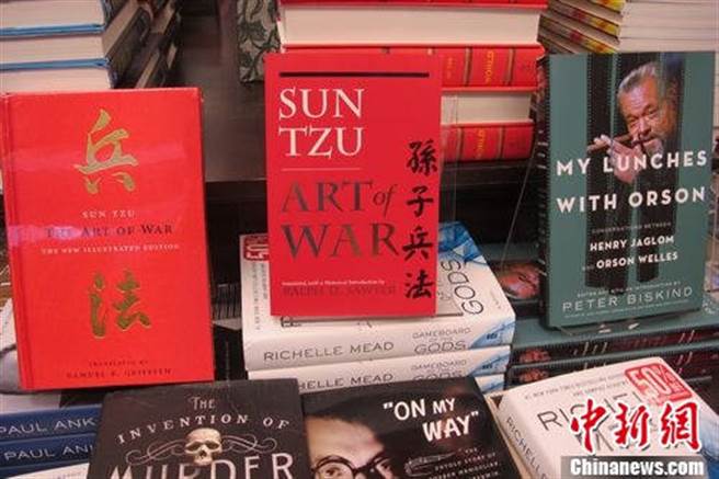 《孙子兵法》外文版（资料图/中新网）