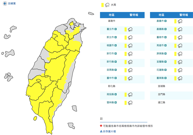 午後雷陣雨加劇，17縣市發布大雨特報。（翻攝自氣象局）