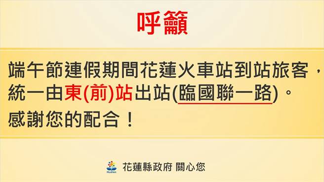 端午连假到花莲车站下车旅客，一律由东（前）站出站，封锁后站出入口，并接受快筛检验。（花莲县府提供／王志伟花莲传真）