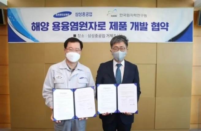 三星重工和韩国原子能研究所完成签约，共同开发熔盐式反应炉。(图/三星)