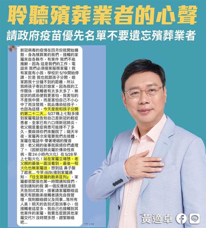前立委黄适卓帮殡葬业争疫苗。(黄适卓提供／蔡依珍桃园传真)