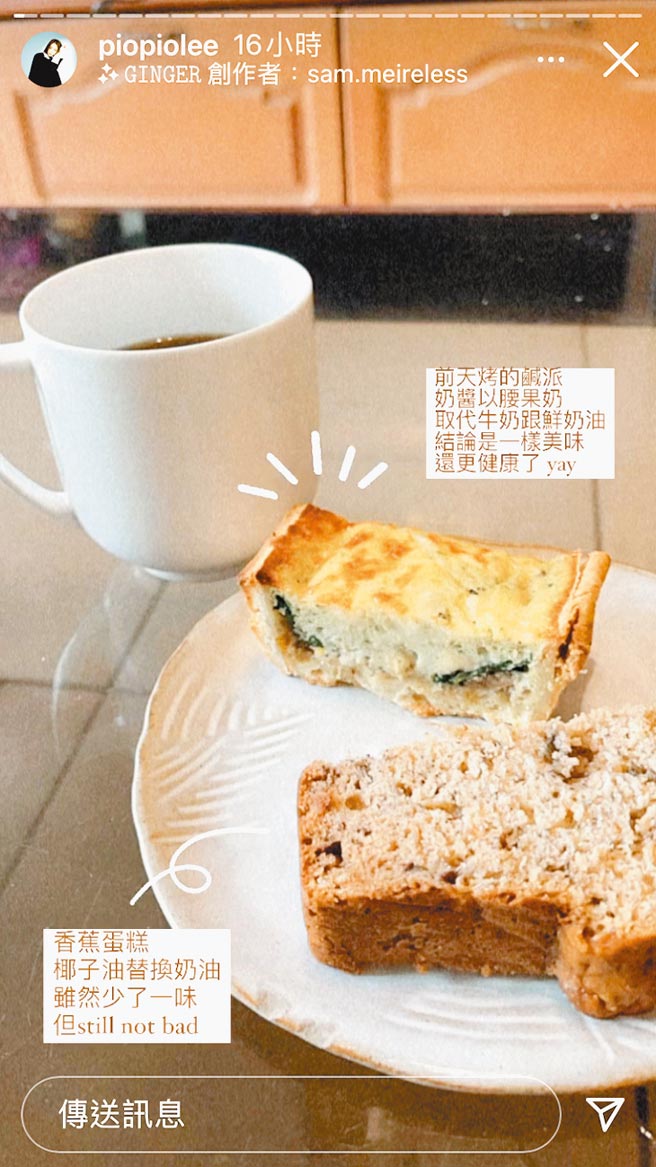 大霈與粉絲分享自製的鹹派和香蕉蛋糕。（摘自IG）