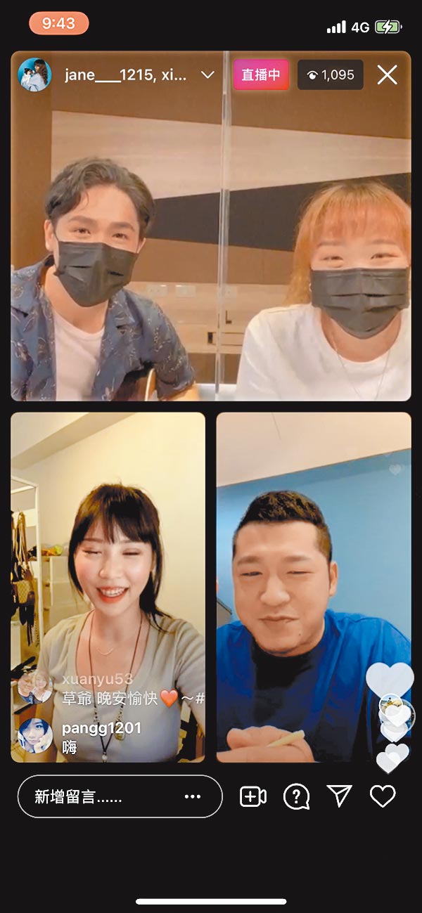 草爷（右下）、咪妃一起上邱正喆和高郁蓁的IG直播。（台北海大提供）