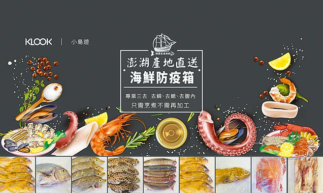 KLOOK号召大家一起用行动支持在地商家，葡萄海鲜直送到家。（KLOOK提供）