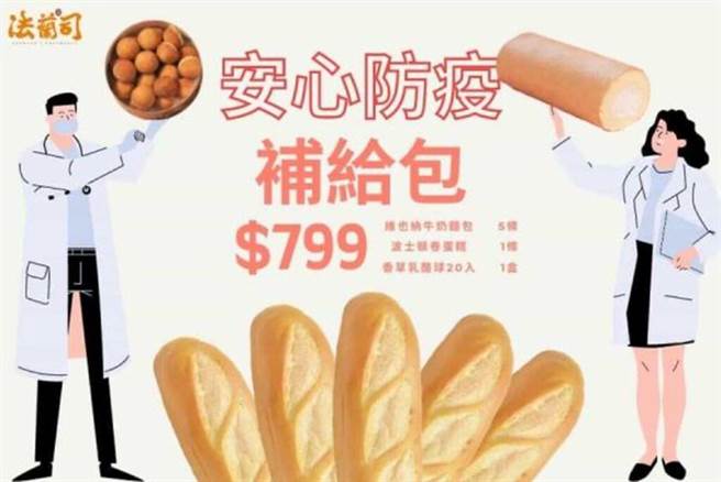 ▲法兰司_安心防疫补给包。　图：法兰司烘焙防╱提供
