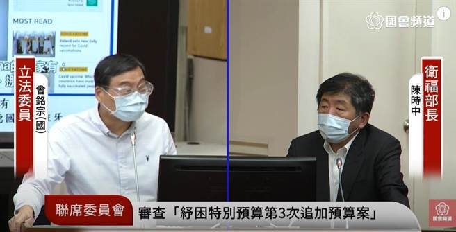 陈时中今接受国民党立委曾铭宗质询，证实台湾曾与AZ谈过授权制造疫苗，但因为对方希望台湾至少代工3亿剂，「我们觉得有困难」，所以没谈成。(翻摄国会频道YouTube直播)