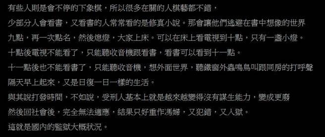 1名网友因疫情待在家多日，深感无聊之际，他好奇想到在监狱的受刑人不能用手机，到底怎么打发时间？（图／翻摄自PTT）