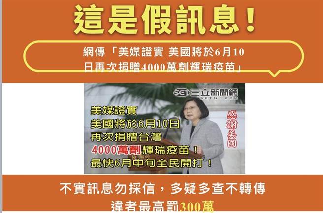 網傳美國將再次捐贈4000萬劑疫苗給台灣，經證實為假訊息。（翻攝照片／林郁平台北傳真）