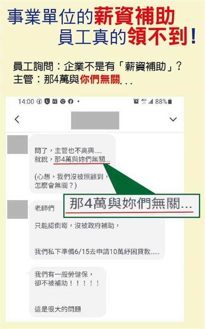 绿委：政府薪资补助，员工拿不到。摘自陈莹脸书