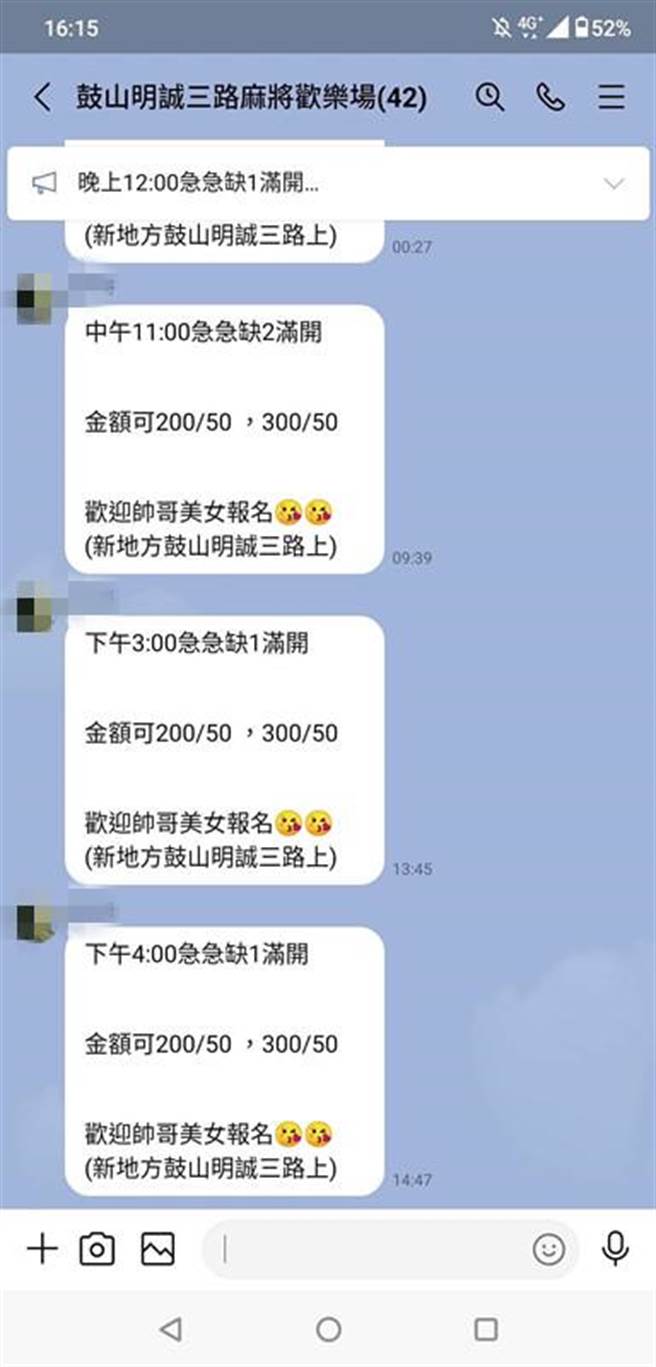 何男攬客訊息。（高市鼓山分局提供／袁庭堯高雄傳真）