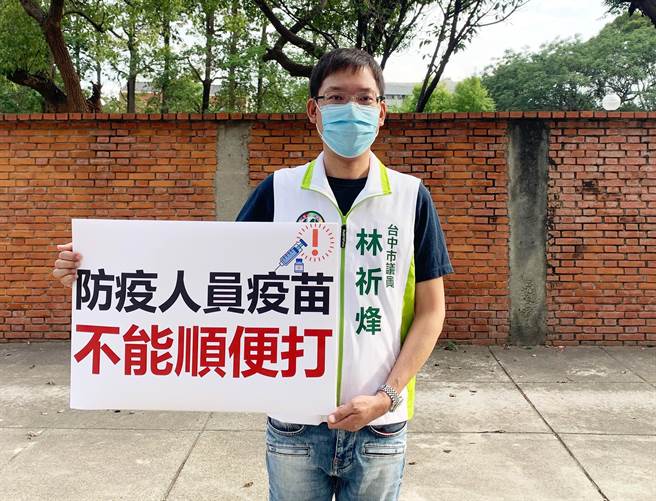 市議員林祈烽為市府徵調學校人力請命，要求應優先施打疫苗，並提供全套防護裝備。（市議員林祈烽服務處提供）
