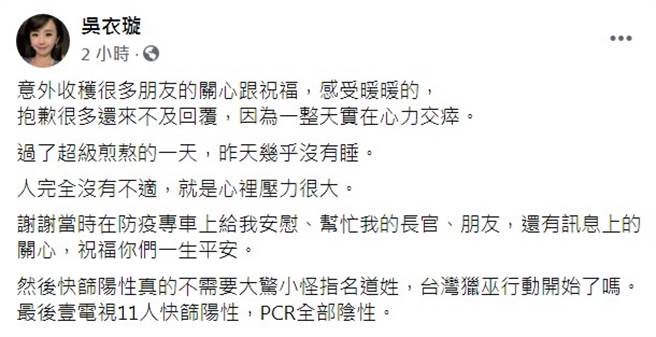 吴衣璇脸书全文。（图／FB@吴衣璇）