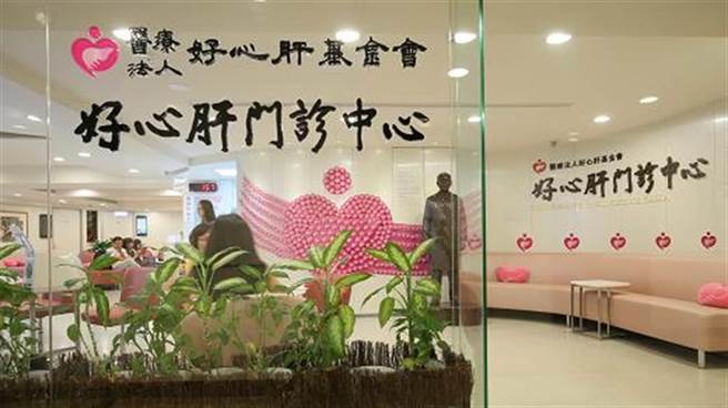 台北市「好心肝診所」遭爆8日連夜幫一般民眾施打AZ疫苗，引發軒然大波。（圖／摘自好心肝診所官網）