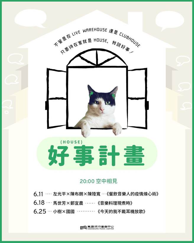 高流「HOUSE好事计画」。（高流提供）