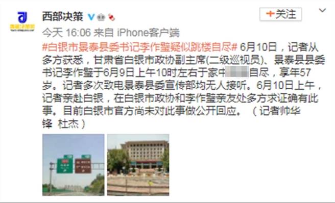 白銀市景泰縣馬拉松21死事件後 縣委書記輕生。（取自西部決策）