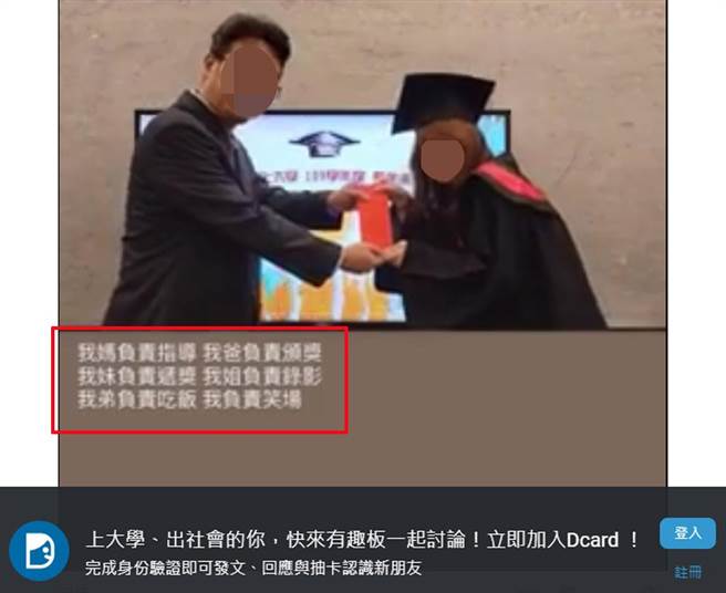 全台唯一「母指导、父颁奖、姊录影、本人笑场」的毕业典礼。（截自Dcard）