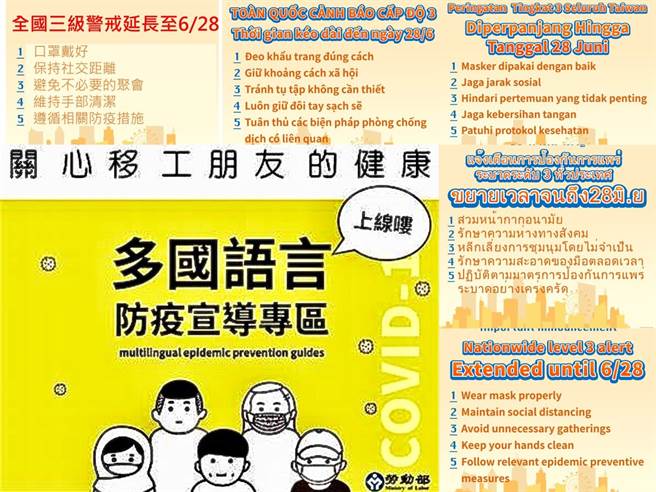 政府关心移工健康以多国语言向移工告知最新防疫措施。（新北市服务站提供）