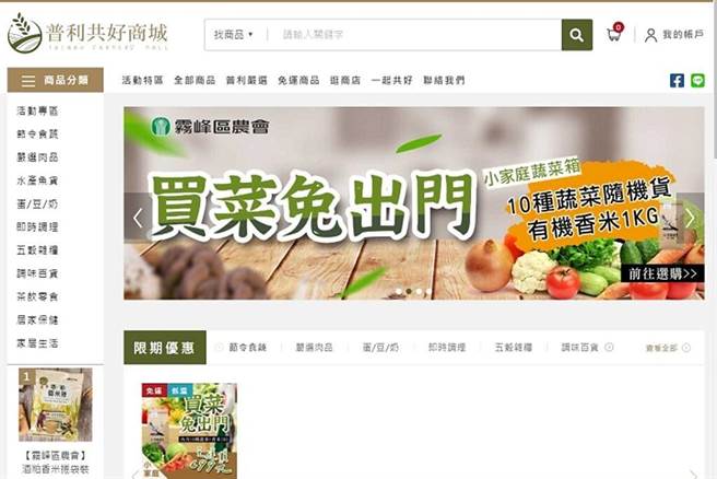 「普利共好」网路商城推出，成为居家防疫最佳选择。（图/雾峰区农会、旅奇传媒提供）