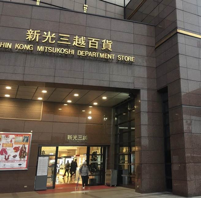 新光三越台北站前店，今起休館，全員快篩。（資料照）