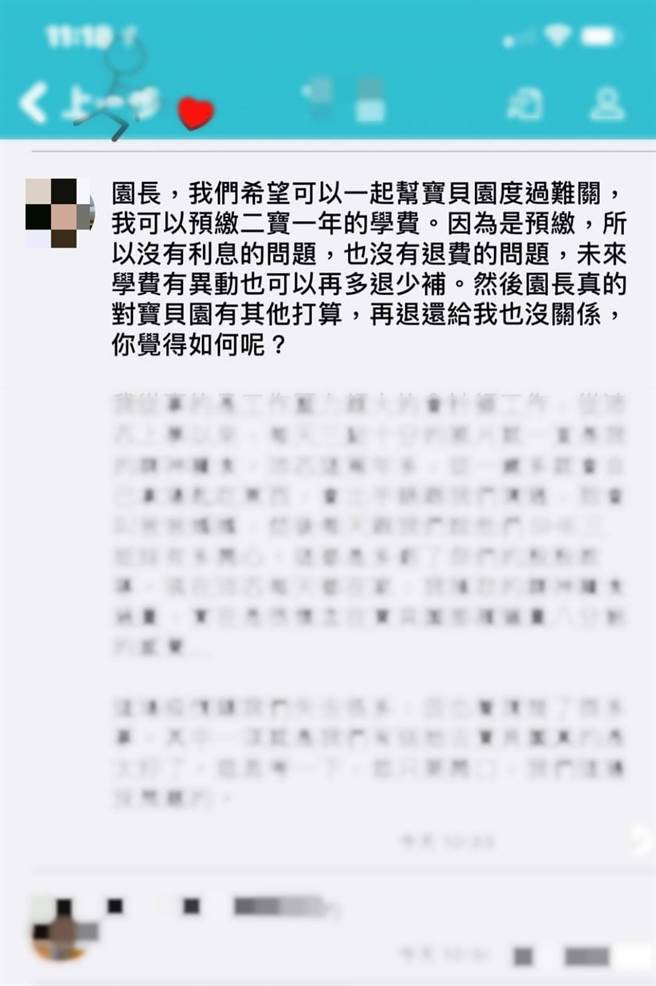 托婴中心张姓园长，收到家长愿预缴1年学费的讯息，令她相当感动。（照片/翻摄 张姓园长 脸书）