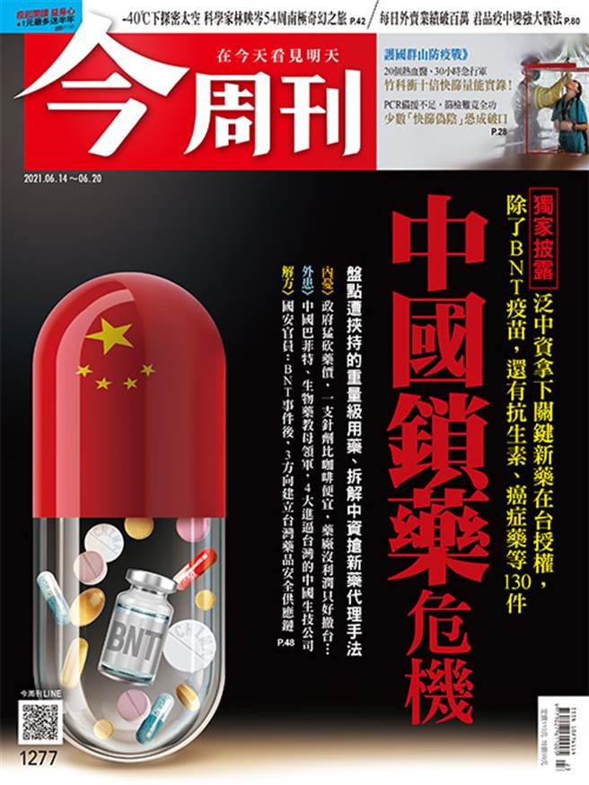 《今周刊》(第1277期)