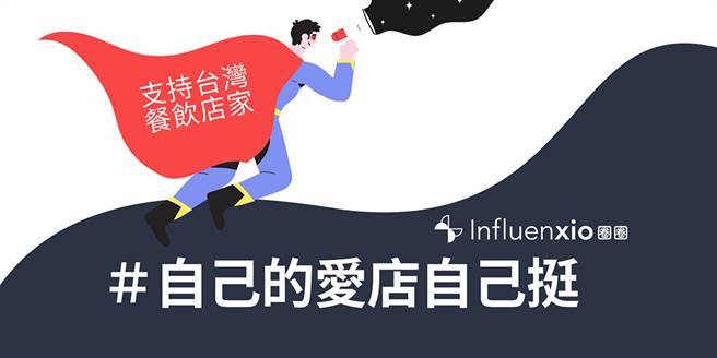 Influenxio 圈圈科技号召超过万名 Instagram 创作者挺餐厅，免费为餐厅曝光。